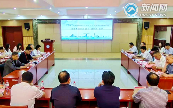 我校城乡规划专业接受评估专家组现场考查