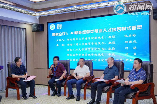人工智能发展与经管类专业教育教学改革研讨会举行